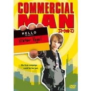 コマーシャル・マン