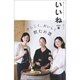 いいね 2015年 12月号 20 [雑誌]