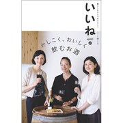 いいね 2015年 12月号 20 [雑誌]
