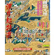 漢字超特選 2015年 12月号 [雑誌]