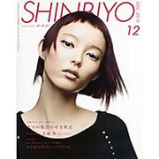 Shinbiyo (シンビヨウ) 2015年 12月号 [雑誌]