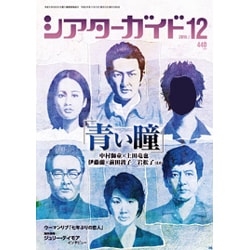シアターガイド 2015年 12月号 [雑誌]