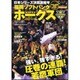 日本シリーズ決算速報号 2015年 12月号 [雑誌]