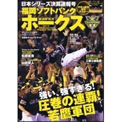 日本シリーズ決算速報号 2015年 12月号 [雑誌]