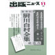 出版ニュース 2015年 11月号 [雑誌]