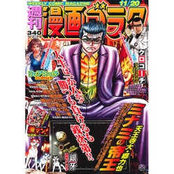 週刊漫画ゴラク 2015年 11/20号 [雑誌]