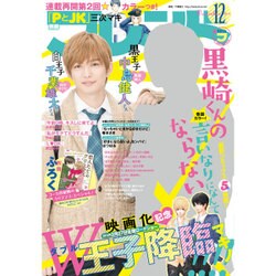 別冊 フレンド 2015年 12月号 [雑誌]