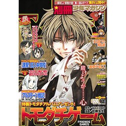 別冊 少年マガジン 2015年 12月号 [雑誌]