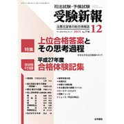 受験新報 2015年 12月号 [雑誌]