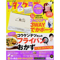 レタスクラブ 2015年 12/21号 vol.835 [雑誌]