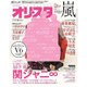 オリ☆スタ 2015年 11/16号 [雑誌]