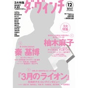 ダ・ヴィンチ 2015年 12月号 [雑誌]