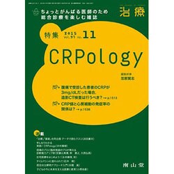 治療 2015年 11月号 [雑誌]