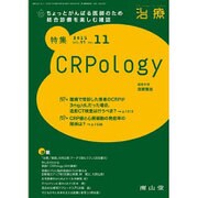 治療 2015年 11月号 [雑誌]