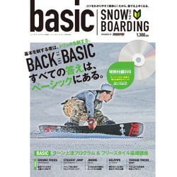 ベーシックスノーボーディング2015-2016 2016年 01月号 [雑誌]