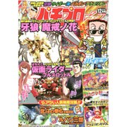 パチプロ 7 (セブン) 2015年 12月号 [雑誌]
