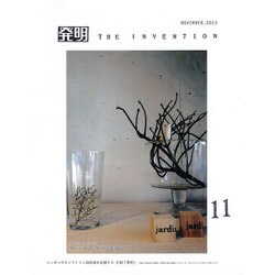 THE INVENTION (ザインベンション) 発明 2015年 11月号 [雑誌]