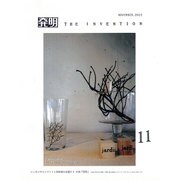 THE INVENTION (ザインベンション) 発明 2015年 11月号 [雑誌]