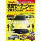 東京モーターショー2015 パーフェクト 乗用車 2015年 11/30号 [雑誌]
