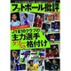 フットボール批評 2015年 12月号 [雑誌]