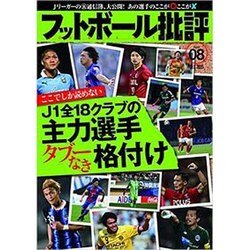フットボール批評 2015年 12月号 [雑誌]
