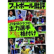 フットボール批評 2015年 12月号 [雑誌]