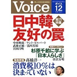 Voice (ボイス) 2015年 12月号 [雑誌]
