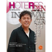 HOTERES(ホテレス) 2015年 11/6号 [雑誌]