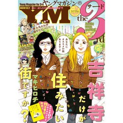 サード 2015年 11/20号 vol.12 [雑誌]