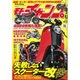 モトチャンプ 2015年 12月号 [雑誌]