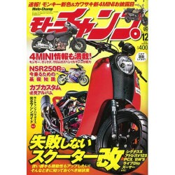 モトチャンプ 2015年 12月号 [雑誌]