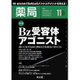 薬局 2015年 11月号 [雑誌]