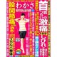 わかさ 2016年 01月号 [雑誌]