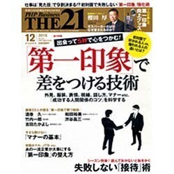THE 21 (ざ・にじゅういち) 2015年 12月号 [雑誌]