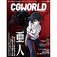 CG WORLD (シージー ワールド) 2015年 12月号 [雑誌]