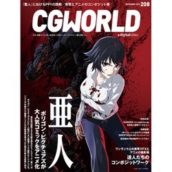 CG WORLD (シージー ワールド) 2015年 12月号 [雑誌]