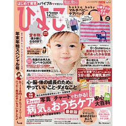 ひよこクラブ 2015年 12月号 [雑誌]