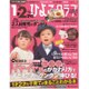 1才・2才のひよこクラブ 2016年冬春 2015年 12月号 [雑誌]