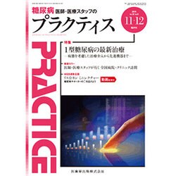 PRACTICE (プラクティス) 2015年 11月号 [雑誌]