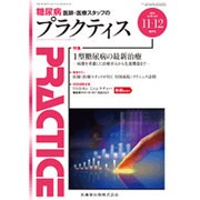 PRACTICE (プラクティス) 2015年 11月号 [雑誌]