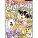 月刊 まんがライフ 2016年 01月号 [雑誌]