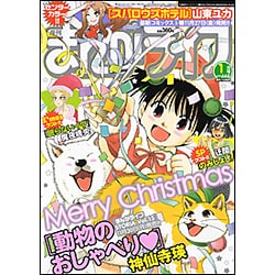 月刊 まんがライフ 2016年 01月号 [雑誌]