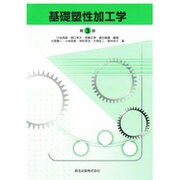基礎塑性加工学 第3版 [単行本]