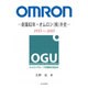 OMRON－創業82年・オムロン(株)外史 [単行本]