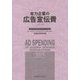 有力企業の広告宣伝費〈2015年版〉NEEDS日経財務データより算定(2014年4月から2015年3月までの決算で集計) [単行本]