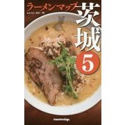 ラーメンマップ茨城〈5〉 [単行本]