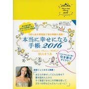 本当に幸せになる手帳 2016 [単行本]