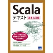 Scalaテキスト 基本文法編 [単行本]