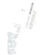 岩波講座現代〈1〉現代の現代性―何が終わり、何が始まったか [全集叢書]