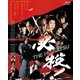 必殺! THE HISSATSU (あの頃映画 the BEST 松竹ブルーレイ・コレクション) [Blu-ray Disc]